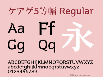 ケアゲ5等幅 Regular 4.10 Font Sample