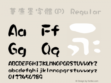 華康墨字體(P) Regular 1 Aug., 1999: Unicode Version 1.00图片样张