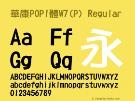 華康POP1體W7(P) Regular 1 Aug., 1999: Unicode Version 1.00 Font Sample