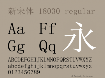 新宋体-18030 regular Version 2.06 Font Sample