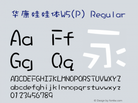 华康娃娃体W5(P) Regular Version 1.00 Font Sample