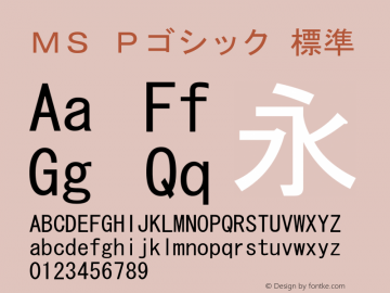 ＭＳ Ｐゴシック 標準 Version 2.30 Font Sample