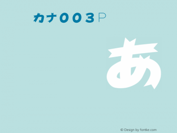 id-カナ００３Ｐ Regular 4.00 Font Sample