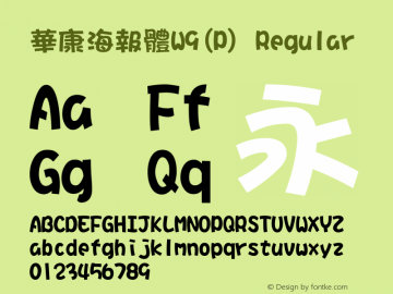 華康海報體W9(P) Regular Version 2.00 Font Sample