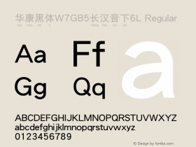 華康黑體W7GB5長漢音下6L Regular Version 2.00, 07 July 2005 Font Sample