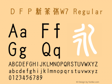 ＤＦＰ新篆体W7 Regular 1 Jun, 1998: Version 2.00 Font Sample