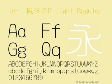 id-懐風体２P Light Regular 1.01 Font Sample