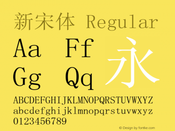 新宋体 Regular Version 3.12 Font Sample