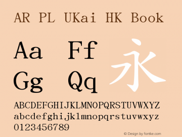 AR PL UKai HK Book Version 0.2.20080216.1图片样张