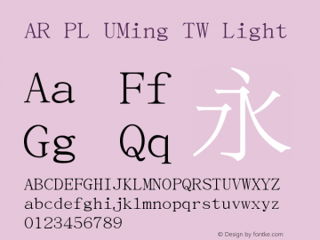 AR PL UMing TW Light Version 0.2.20080216.1图片样张