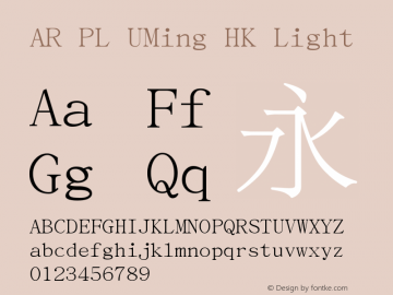 AR PL UMing HK Light Version 0.2.20080216.1图片样张