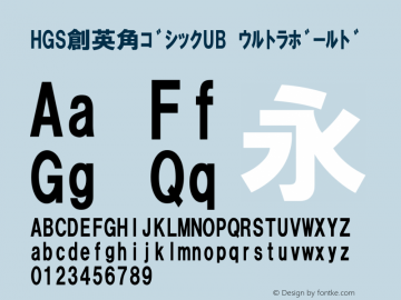 HGS創英角ｺﾞｼｯｸUB ｳﾙﾄﾗﾎﾞｰﾙﾄﾞ Ver.2.01 (c255-sguhp10-sguz10-j0kei10-sguf10-sgus10-sgun10-sgue1̀Āᄄ؀☀ЅHGSSoeiKak Font Sample