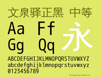 文泉驿正黑 中等 Version 0.8.34 Font Sample