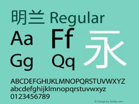 明兰 Regular Version 5.00 Font Sample