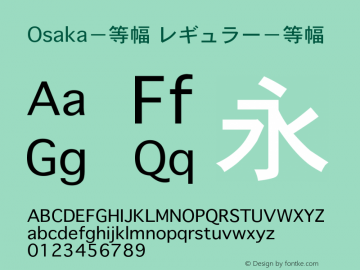 Osaka－等幅 レギュラー－等幅 3.3 Font Sample