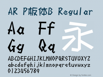 AR P板体B Regular Version 2.15 Font Sample