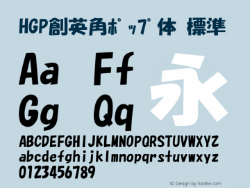 HGP創英角ﾎﾟｯﾌﾟ体 標準 Version 3.51 Font Sample