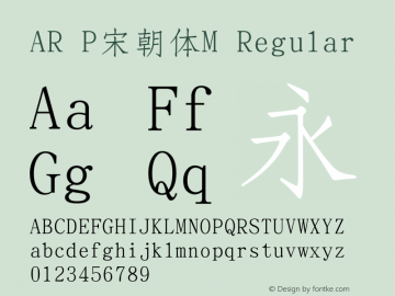 AR P宋朝体M Regular Version 2.1 Font Sample