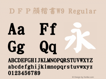 ＤＦＰ顔楷書W9 Regular 20 Jul, 2001: Version 2.00 Font Sample