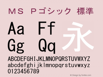 ＭＳ Ｐゴシック 標準 Version 2.50 Font Sample