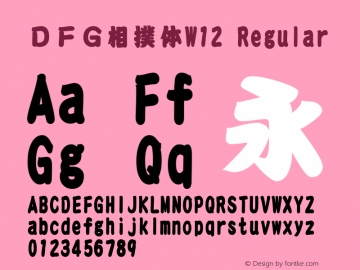 ＤＦＧ相撲体W12 Regular Version 2.00图片样张