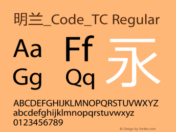 明兰_Code_TC Regular Version 5.00 Font Sample