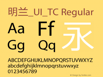 明兰_UI_TC Regular Version 5.00 Font Sample