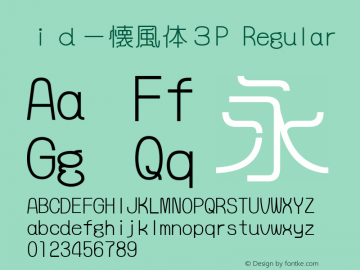 ｉｄ－懐風体３P Regular 2.01 Font Sample