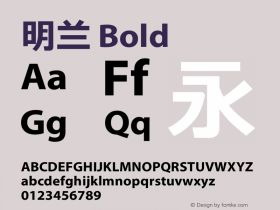 明兰 Bold Version 5.00 Font Sample