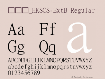 細明體_HKSCS-ExtB Regular Version 6.90 Font Sample