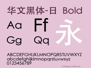 华文黑体-日 Bold 6.1d11e1 Font Sample