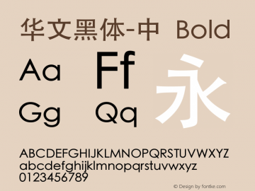 华文黑体-中 Bold 6.1d11e1 Font Sample