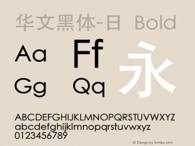 华文黑体-日 Bold 6.1d11e1 Font Sample