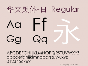 华文黑体-日 Regular 6.1d11e1 Font Sample