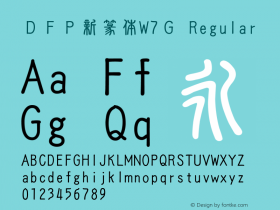 ＤＦＰ新篆体W7Ｇ Regular 20 May, 2000: Version 2.00 Font Sample