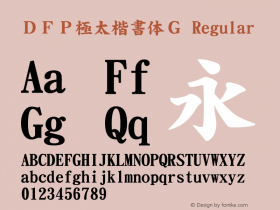 ＤＦＰ極太楷書体Ｇ Regular 20 May, 2000: Version 2.00 Font Sample