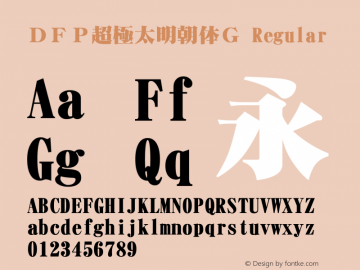 ＤＦＰ超極太明朝体Ｇ Regular 20 May, 2000: Version 2.00 Font Sample