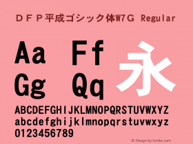 ＤＦＰ平成ゴシック体W7Ｇ Regular 20 May, 2000: Version 2.00 Font Sample