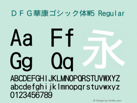 ＤＦＧ華康ゴシック体W5 Regular 20 Jul, 2001: Version 2.00图片样张