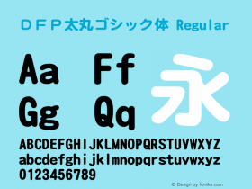 ＤＦＰ太丸ゴシック体 Regular 1 Sep, 1997: Version 2.00 Font Sample