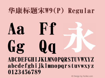 华康标题宋W9(P) Regular Version 1.00 Font Sample