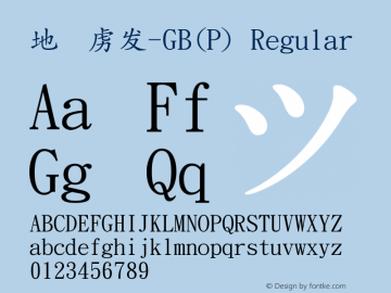 華康簡楷-GB(P) Regular 1 July., 2000: Unicode Version 2.00 Font Sample