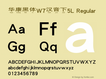 华康黑体W7汉音下5L Regular Version 2.00, 05 Apr. 2004 Font Sample