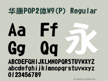 华康POP2体W9(P) Regular Version 1.00 Font Sample