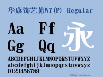 华康饰艺体W7(P) Regular Version 1.00 Font Sample