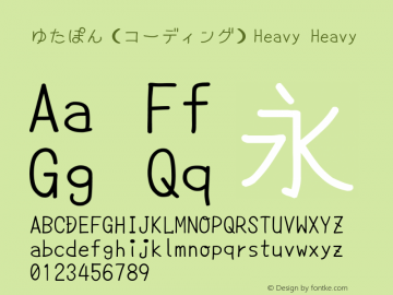 ゆたぽん（コーディング）Heavy Heavy Version 0.80 Font Sample