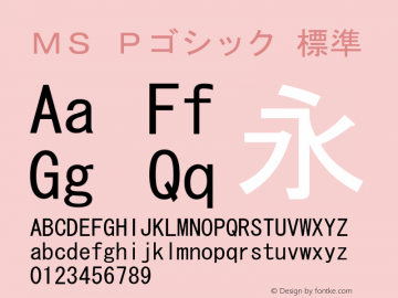 ＭＳ Ｐゴシック 標準 Version 2.30 Font Sample