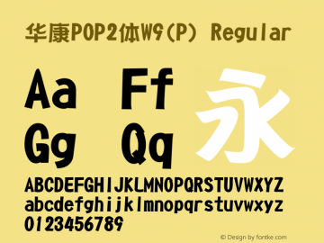 华康POP2体W9(P) Regular Version 1.00 Font Sample