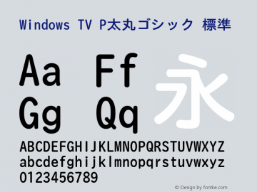 Windows TV P太丸ゴシック 標準 Version 001.000 Font Sample