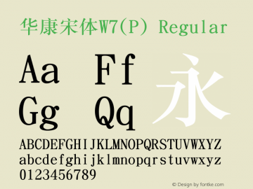 华康宋体W7(P) Regular Version 3.00 Font Sample